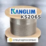 Купить трос KANGLIM - Канглим КС 2065