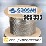 Трос для КМУ SOOSAN SCS 335 купить из наличия Оригинал (Корея)